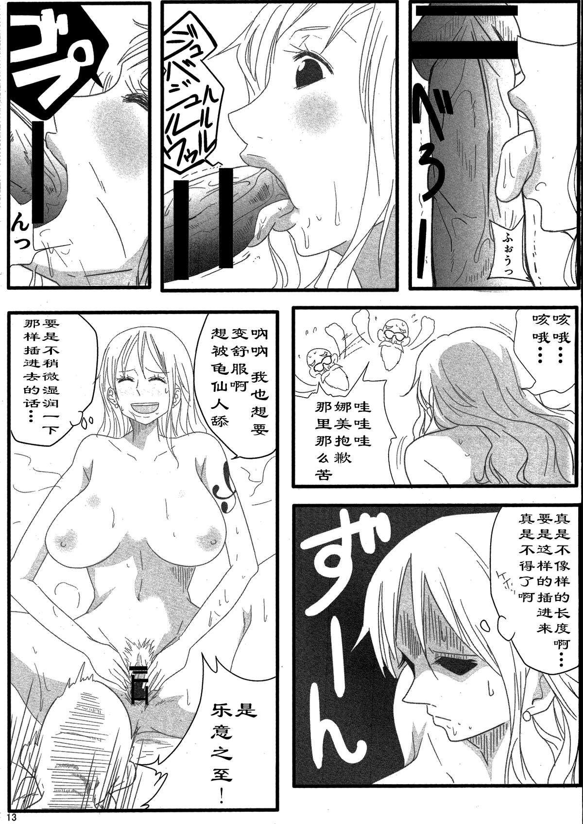 (C84) [快乱版 (遠峰犬玉)] 弁天快楽 24 波乗り亀 (ワンピース, ドラゴンボール) [中国翻訳]