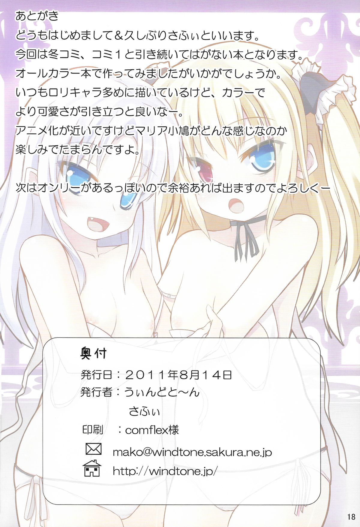 (C80) [うぃんどと～ん (さふぃ)] シスターandしすたー2 (僕は友達が少ない)