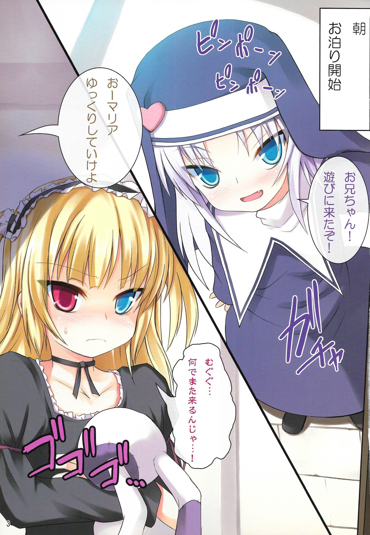 (C80) [うぃんどと～ん (さふぃ)] シスターandしすたー2 (僕は友達が少ない)