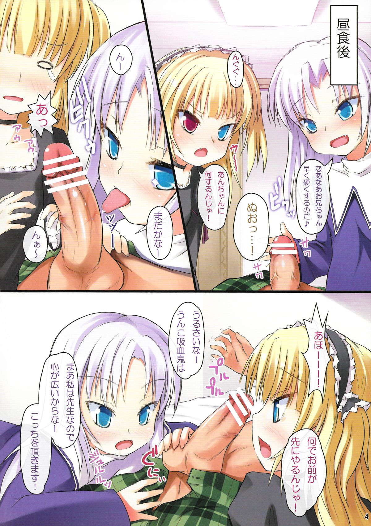(C80) [うぃんどと～ん (さふぃ)] シスターandしすたー2 (僕は友達が少ない)