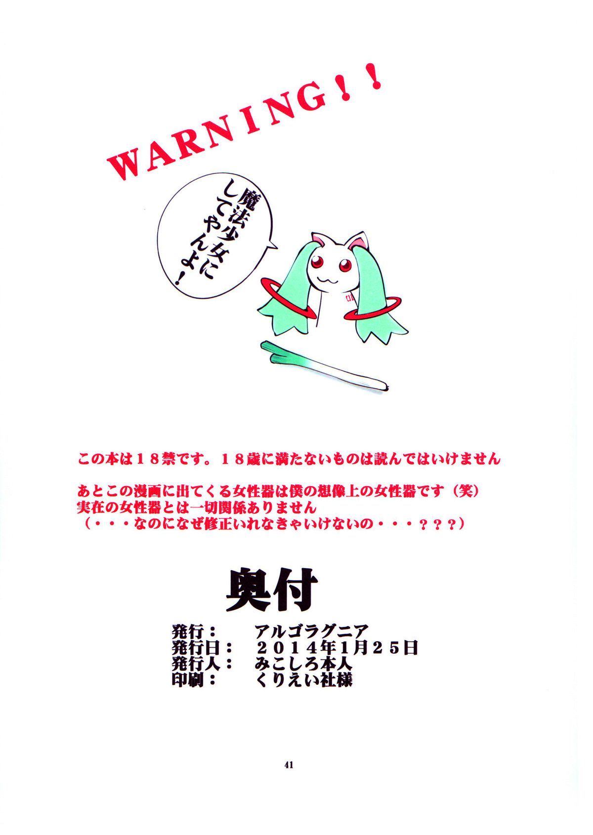 (C85) [アルゴラグニア (みこしろ本人)] 返却済み3