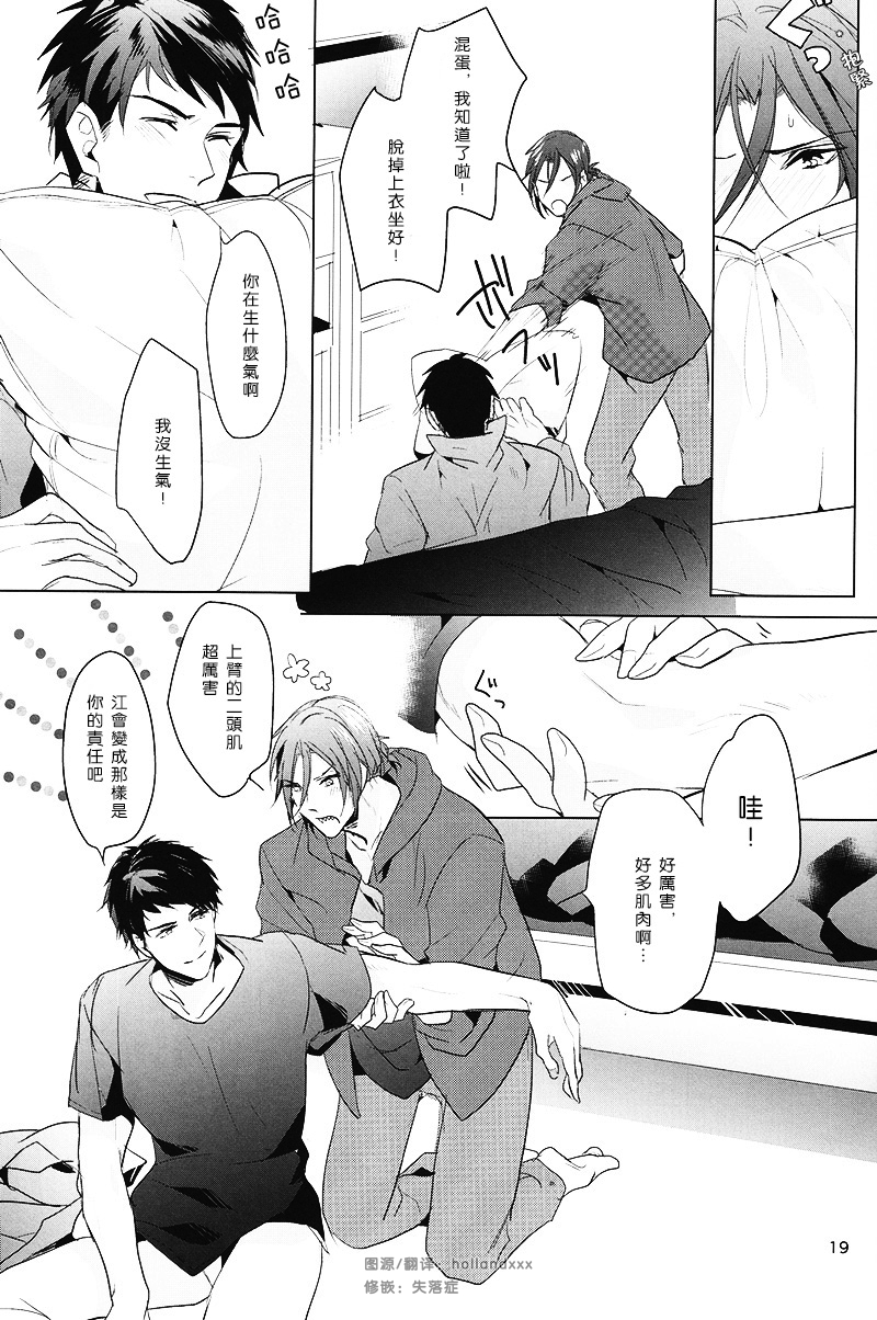 (恋愛ジョーズ3) [ANCOCOCO (佐倉ひつじ)] 初恋にはリボンをかけて (Free!) [中国翻訳]