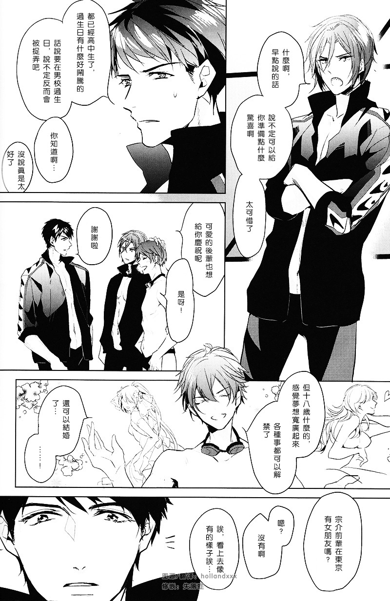 (恋愛ジョーズ3) [ANCOCOCO (佐倉ひつじ)] 初恋にはリボンをかけて (Free!) [中国翻訳]