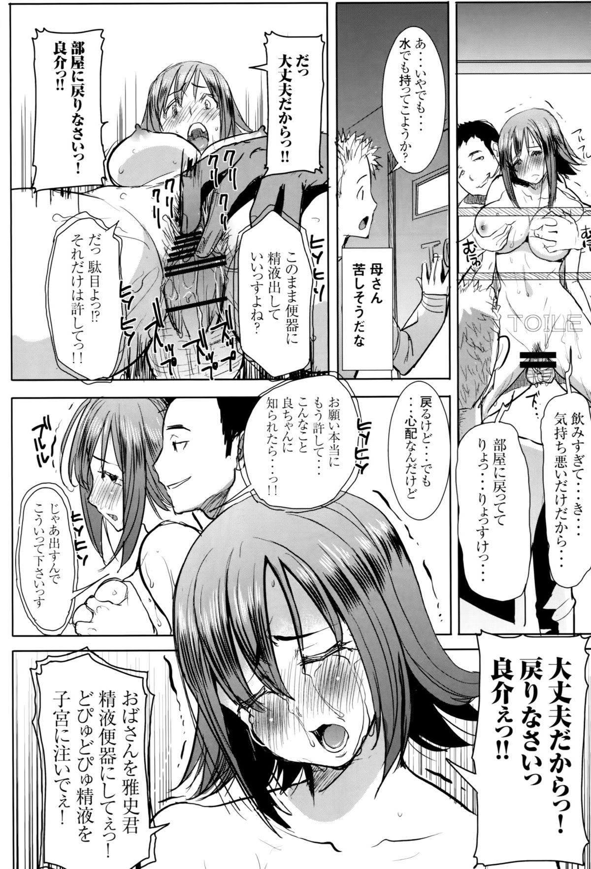 [なまけもの騎士団 (田中あじ)] アンスイート和久井和美+(プラス)SIDE安達雅史1+2+3