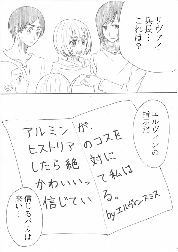 【大城メリー】影武者特訓（進撃の巨人）