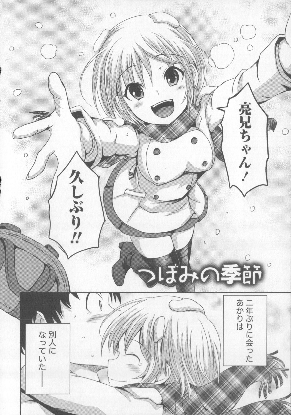 [夏目文花] つぼみとぼいん