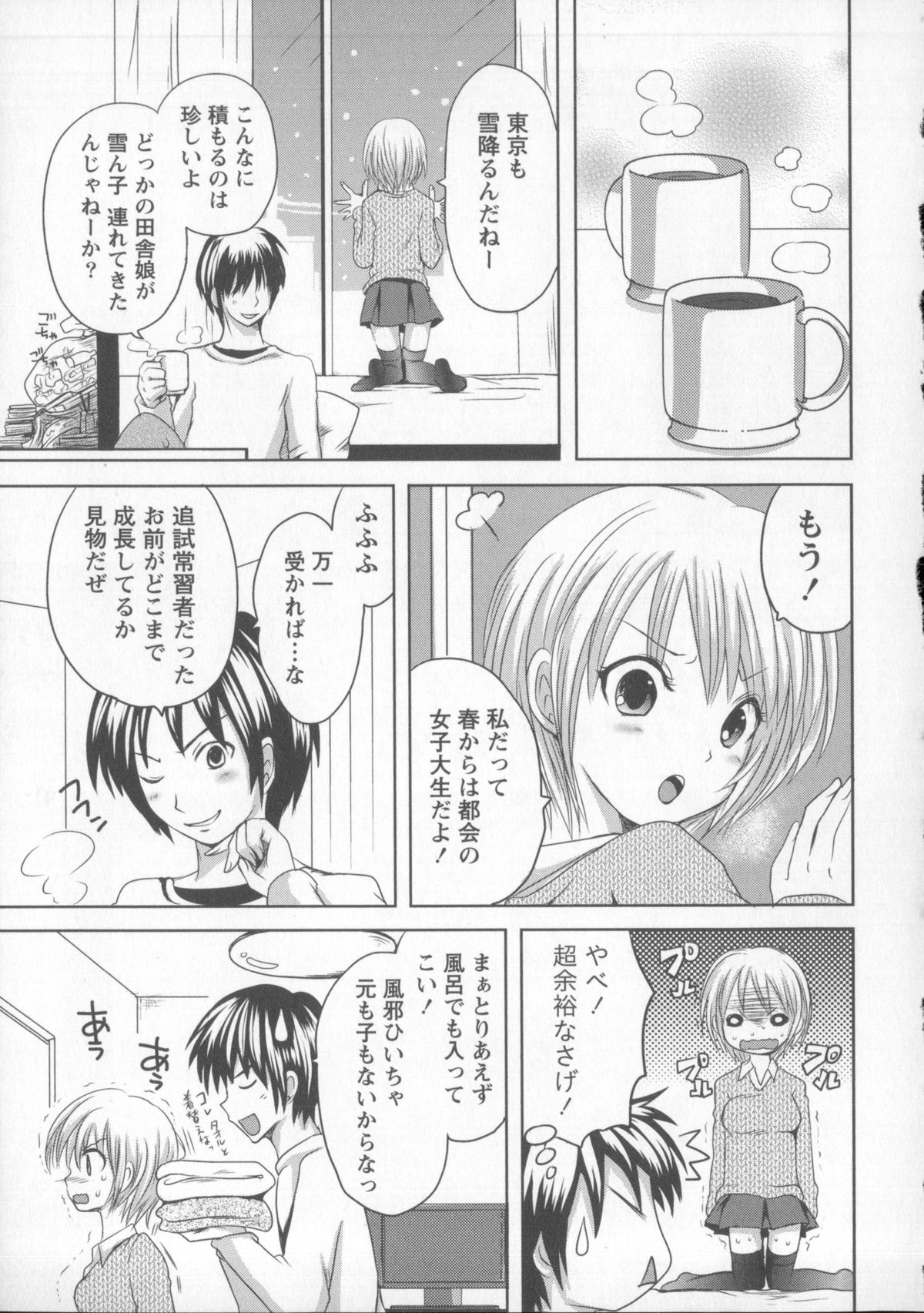 [夏目文花] つぼみとぼいん