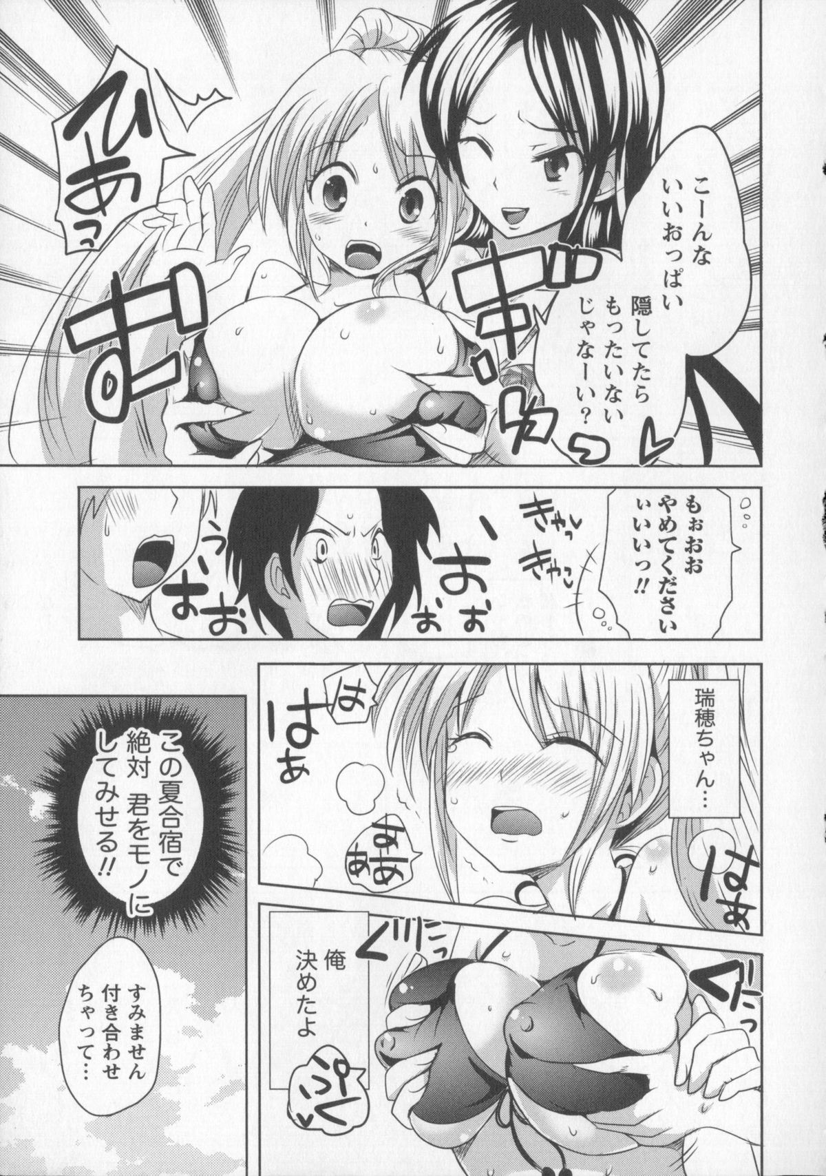 [夏目文花] つぼみとぼいん