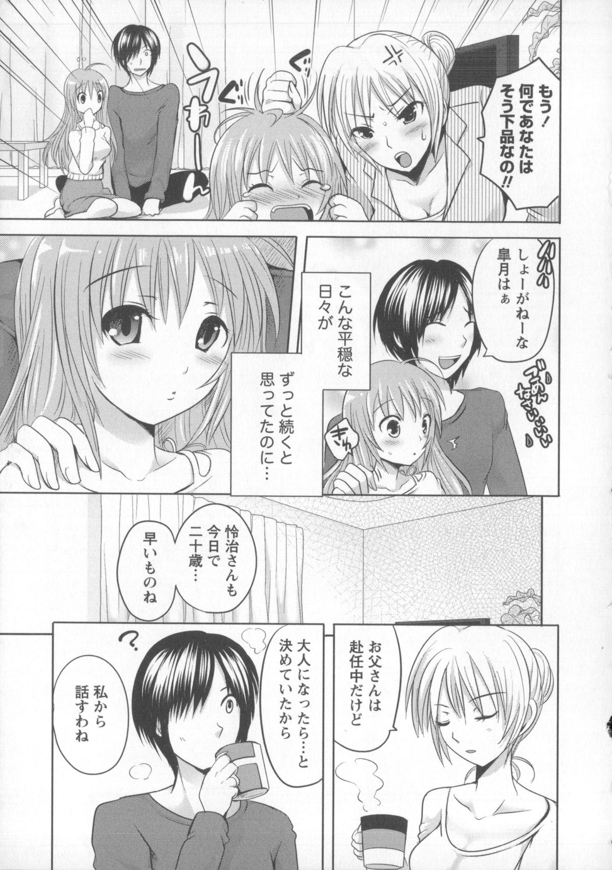 [夏目文花] つぼみとぼいん