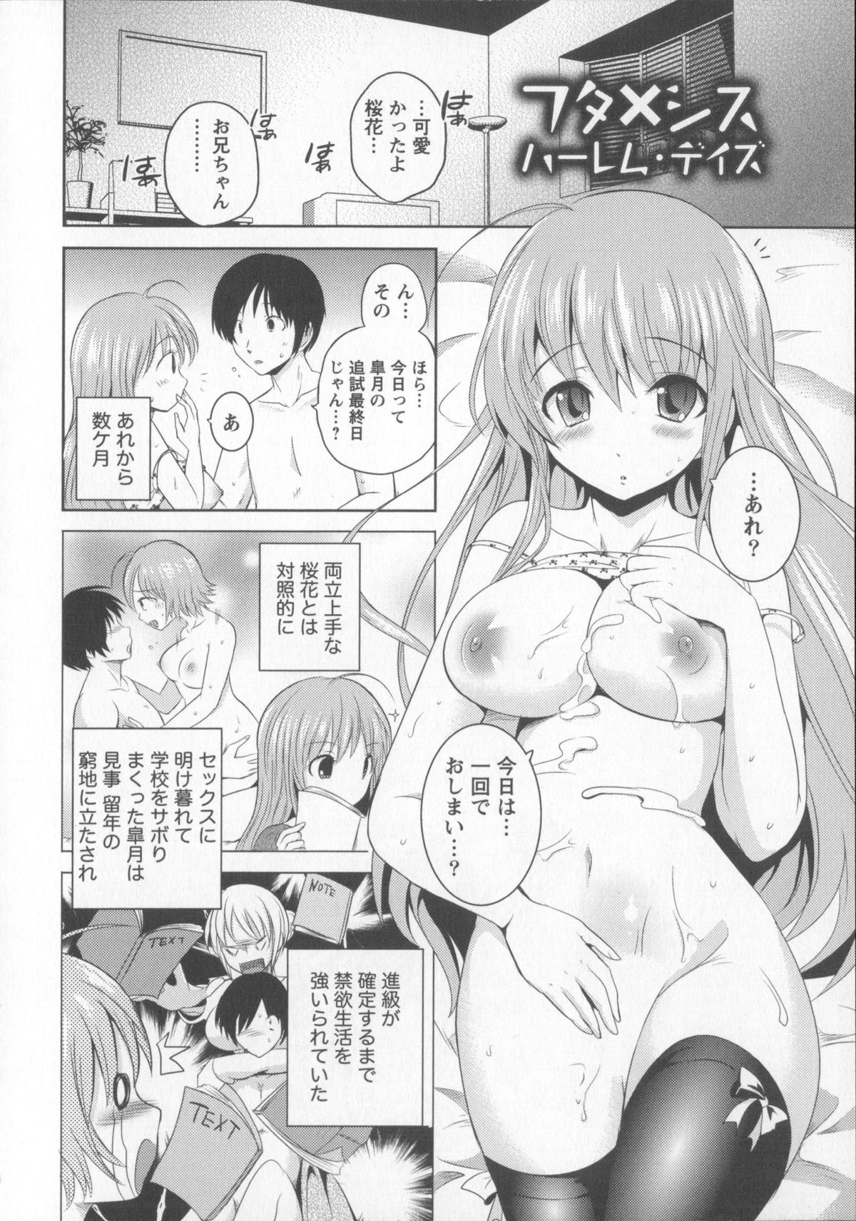 [夏目文花] つぼみとぼいん