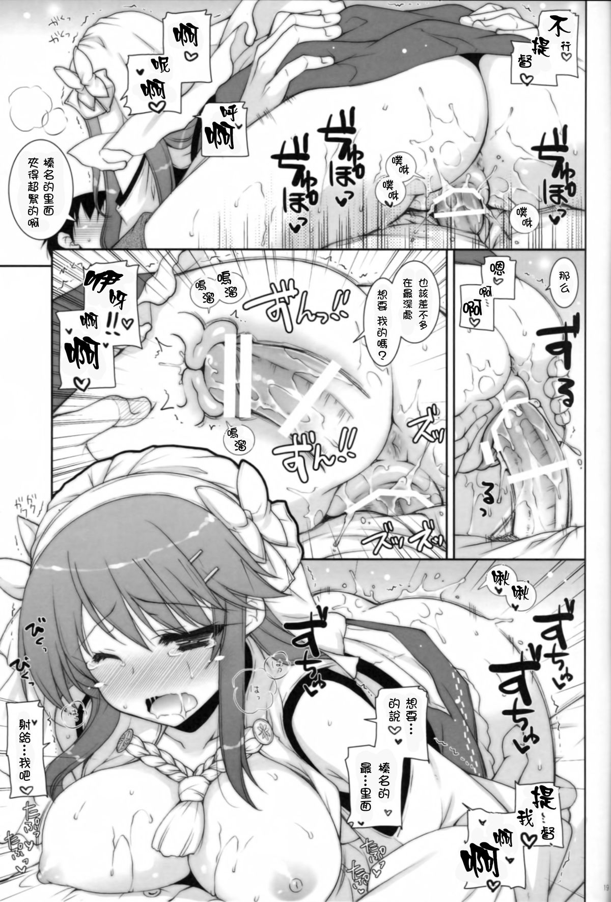(COMIC1☆8) [しぐにゃん (しぐにゃん)] 我、榛名と夜戦に突入す!! 2 (艦隊これくしょん -艦これ-) [中国翻訳]