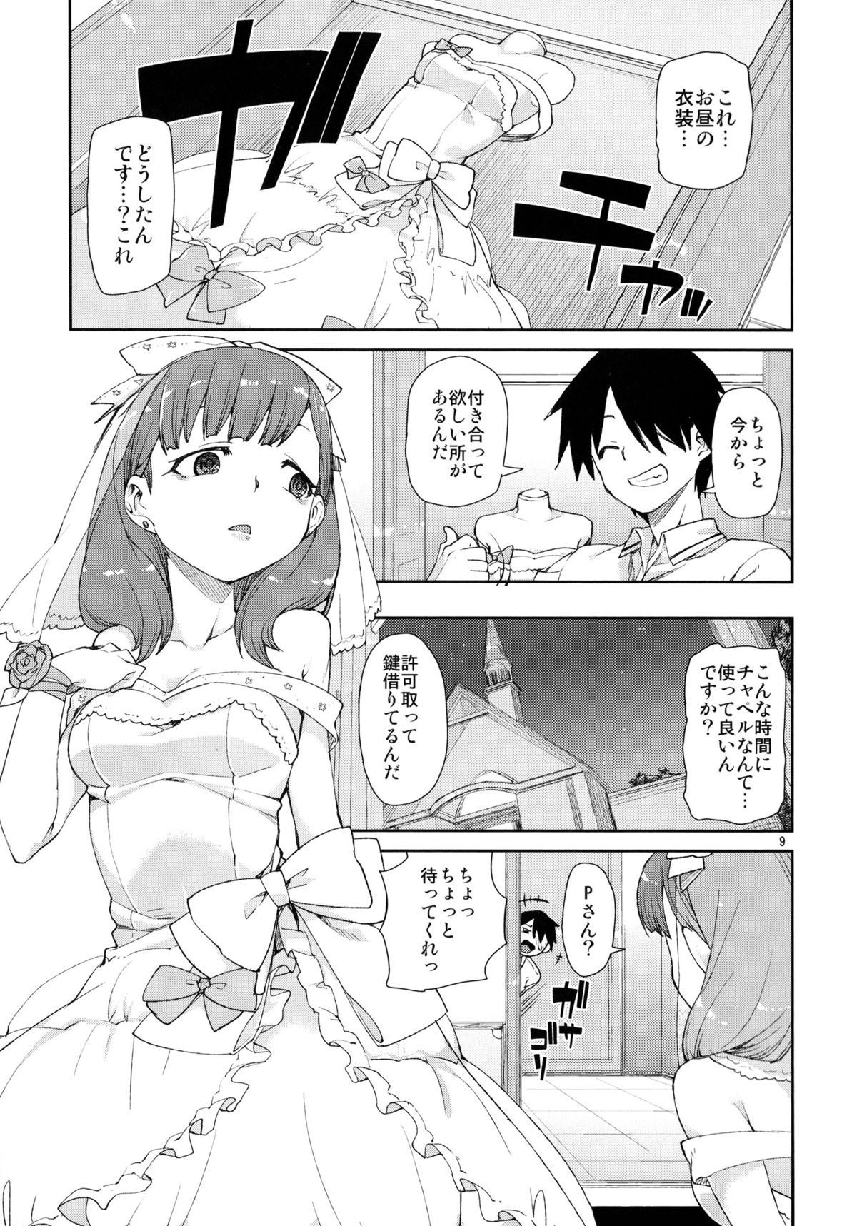 (C86) [じこまんぞく(秋月伊槻)] まゆはそれだけで満足です (アイドルマスターシンデレラガールズ)