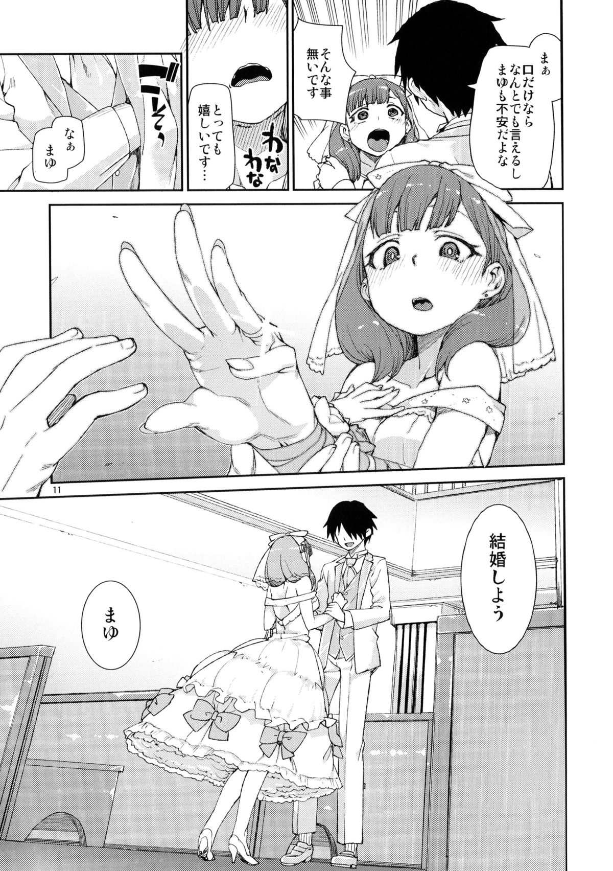 (C86) [じこまんぞく(秋月伊槻)] まゆはそれだけで満足です (アイドルマスターシンデレラガールズ)