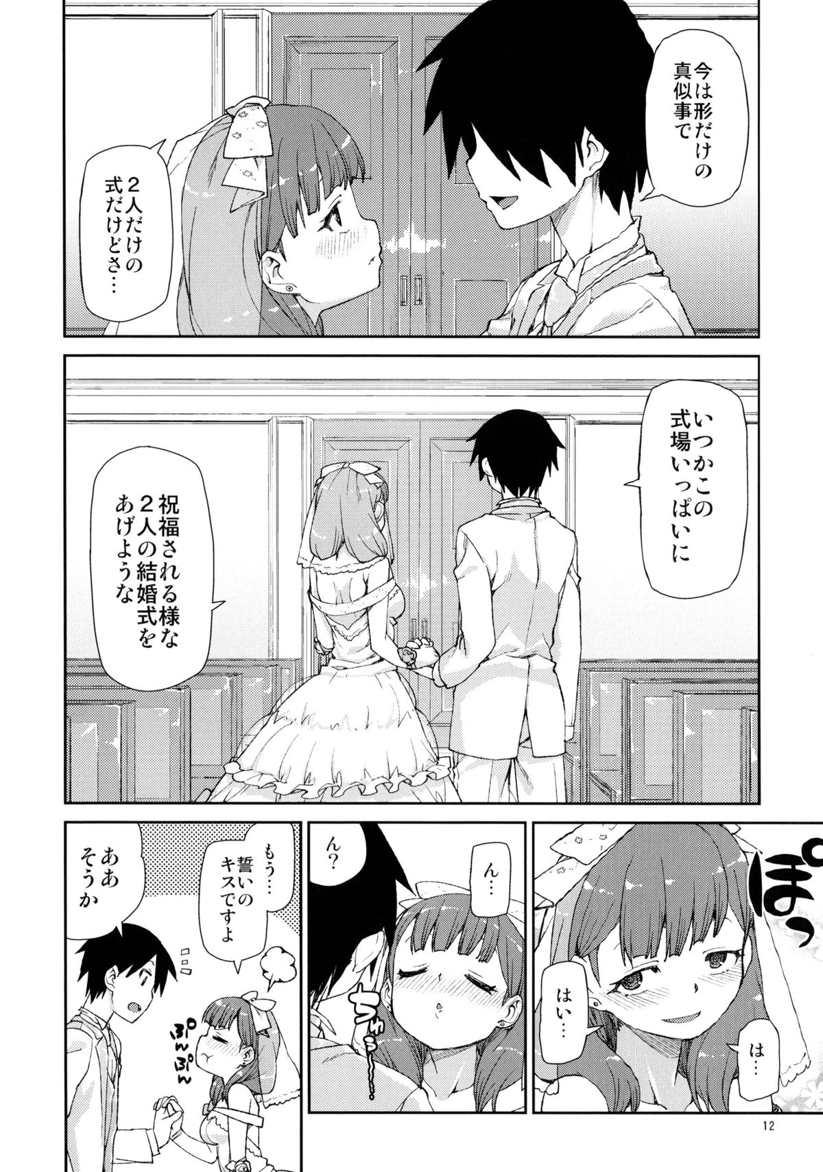 (C86) [じこまんぞく(秋月伊槻)] まゆはそれだけで満足です (アイドルマスターシンデレラガールズ)