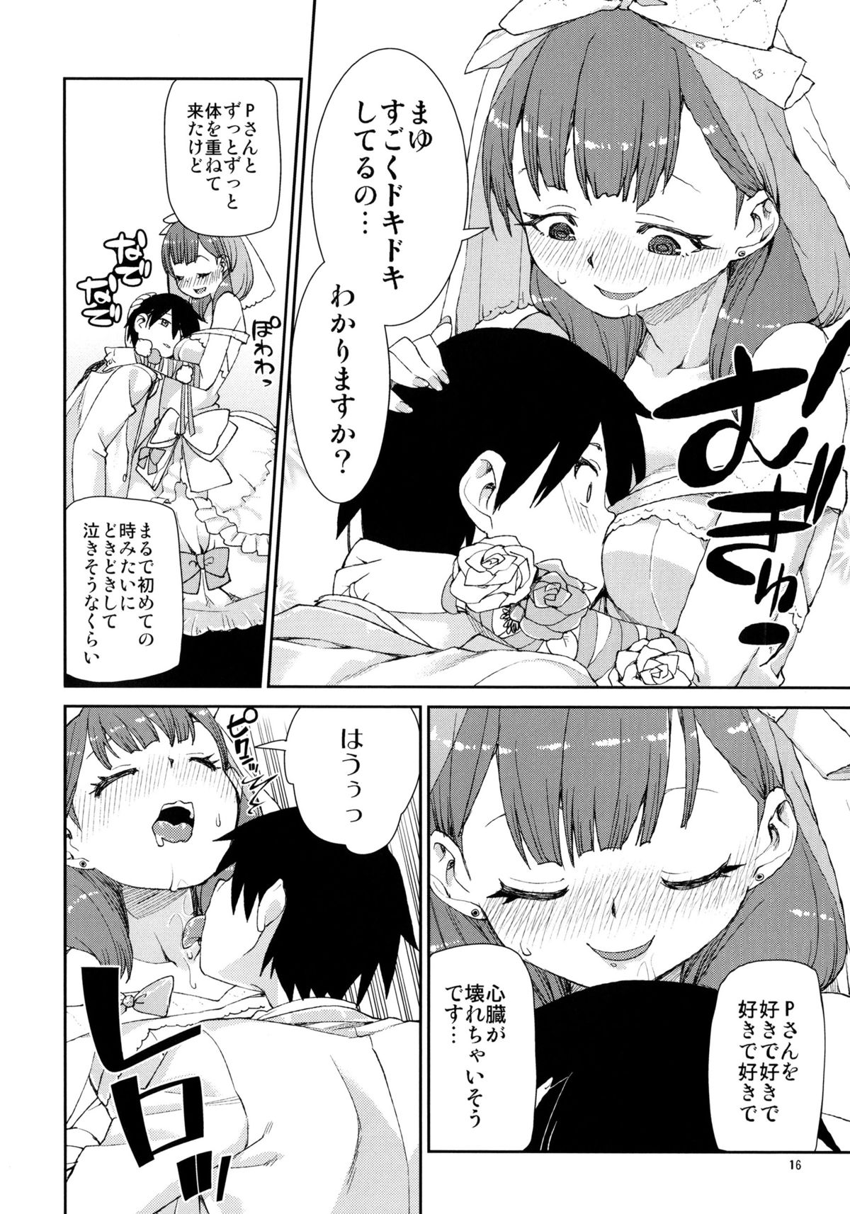 (C86) [じこまんぞく(秋月伊槻)] まゆはそれだけで満足です (アイドルマスターシンデレラガールズ)