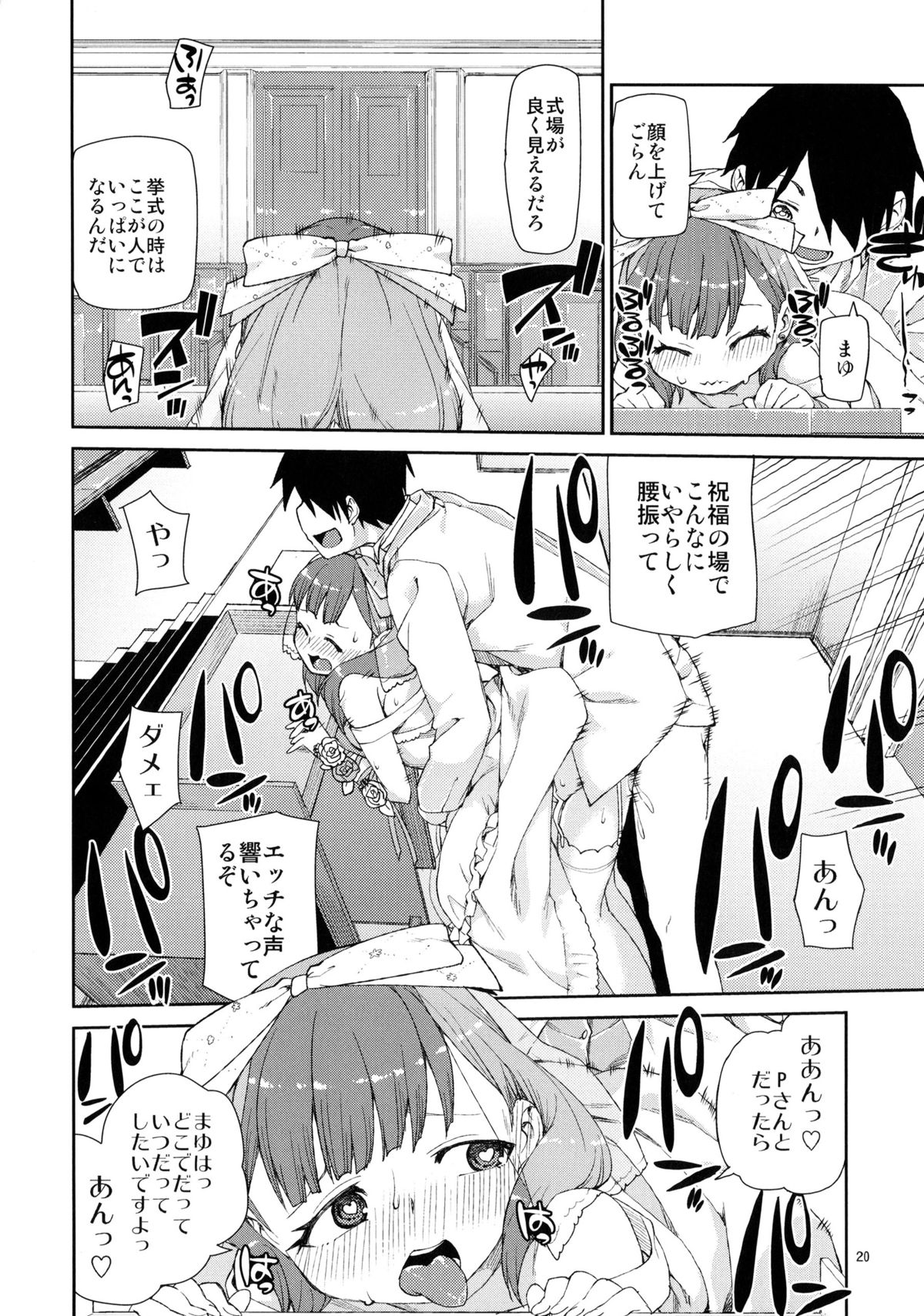 (C86) [じこまんぞく(秋月伊槻)] まゆはそれだけで満足です (アイドルマスターシンデレラガールズ)