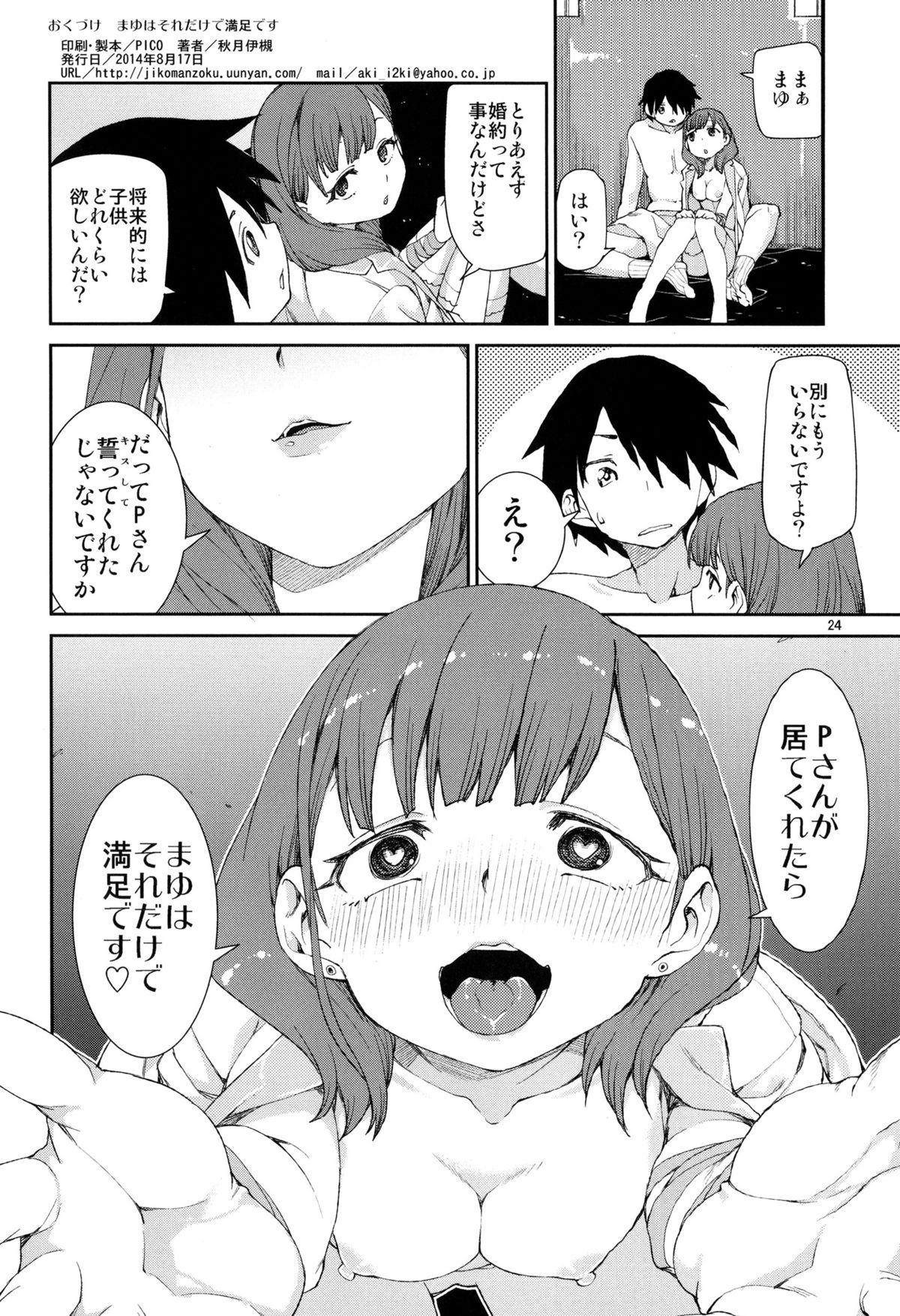 (C86) [じこまんぞく(秋月伊槻)] まゆはそれだけで満足です (アイドルマスターシンデレラガールズ)
