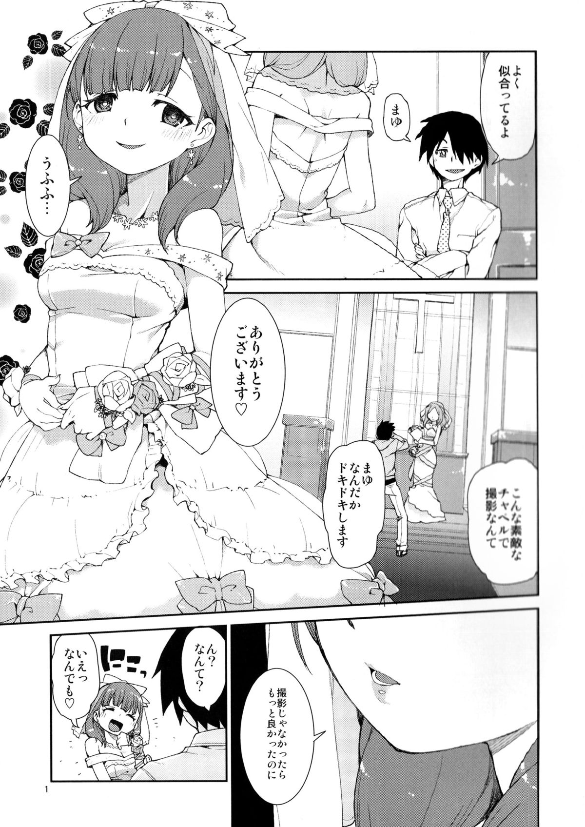 (C86) [じこまんぞく(秋月伊槻)] まゆはそれだけで満足です (アイドルマスターシンデレラガールズ)