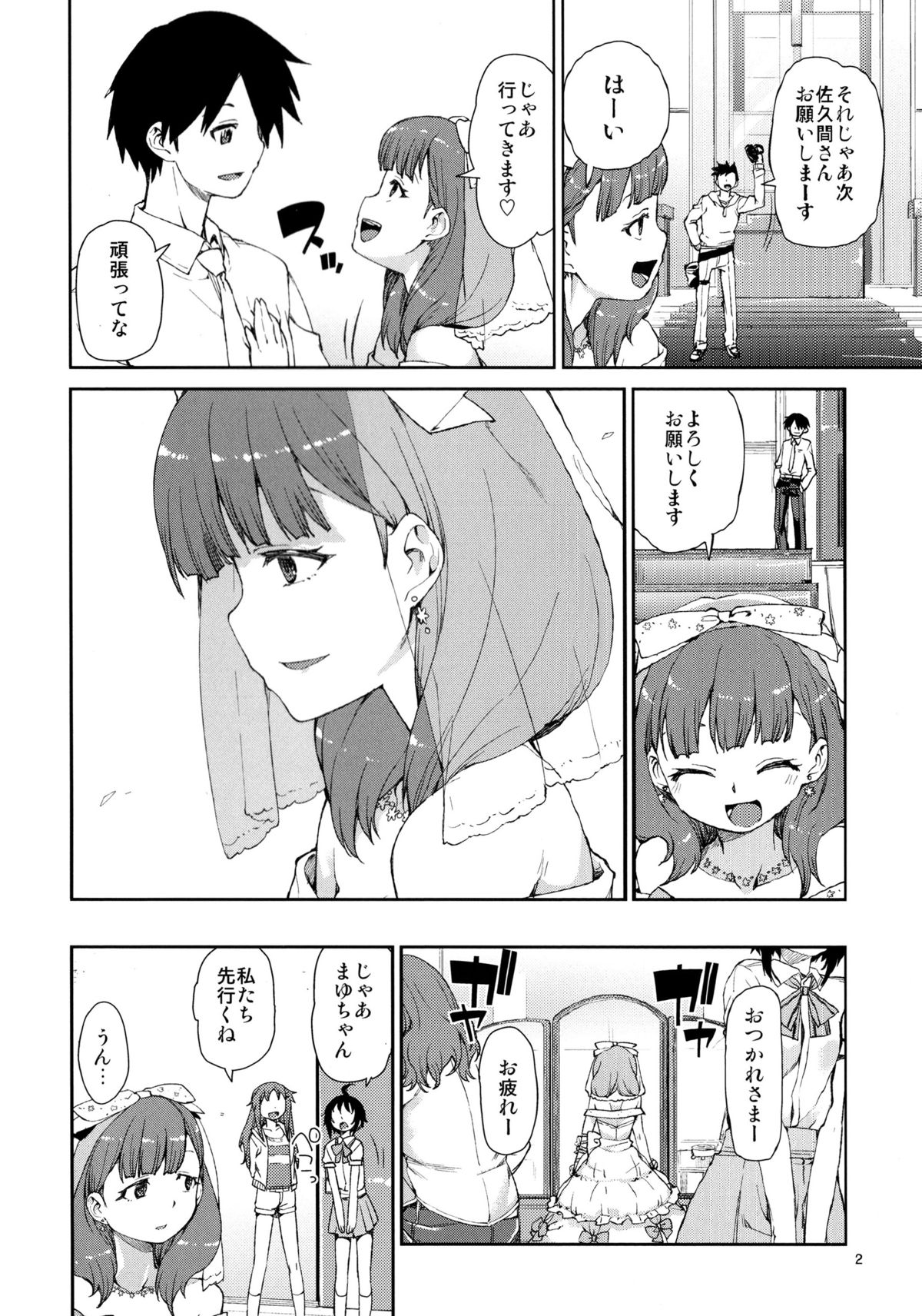 (C86) [じこまんぞく(秋月伊槻)] まゆはそれだけで満足です (アイドルマスターシンデレラガールズ)