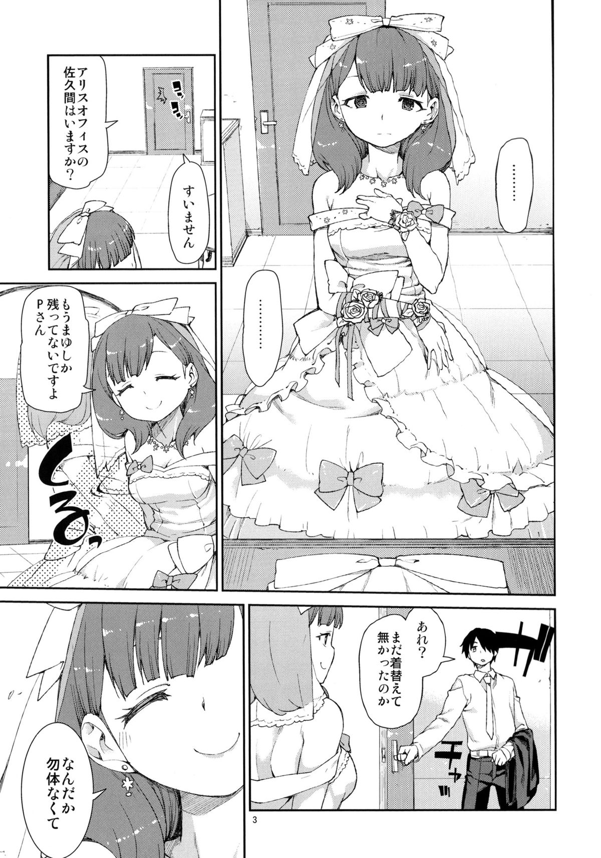 (C86) [じこまんぞく(秋月伊槻)] まゆはそれだけで満足です (アイドルマスターシンデレラガールズ)