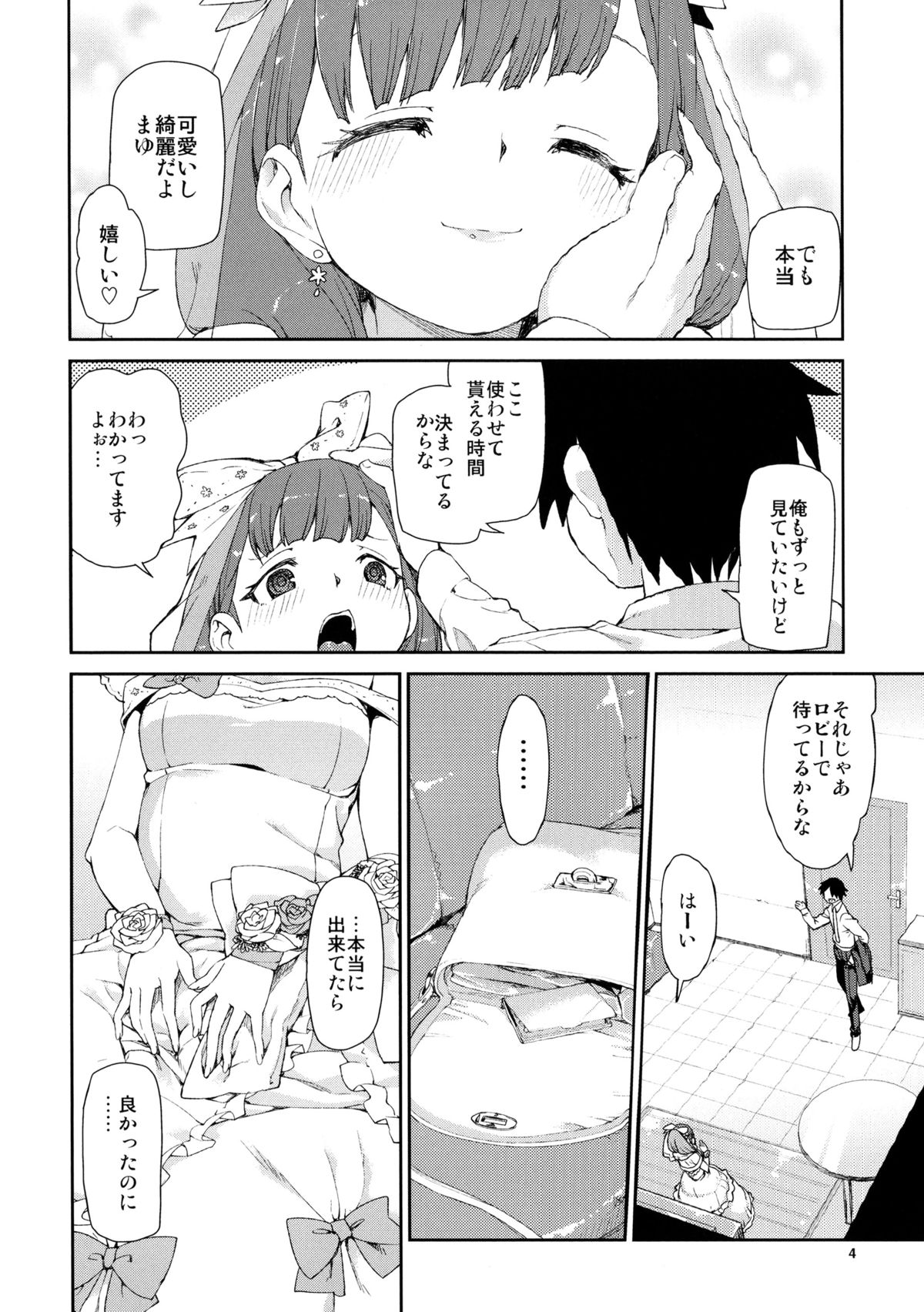 (C86) [じこまんぞく(秋月伊槻)] まゆはそれだけで満足です (アイドルマスターシンデレラガールズ)
