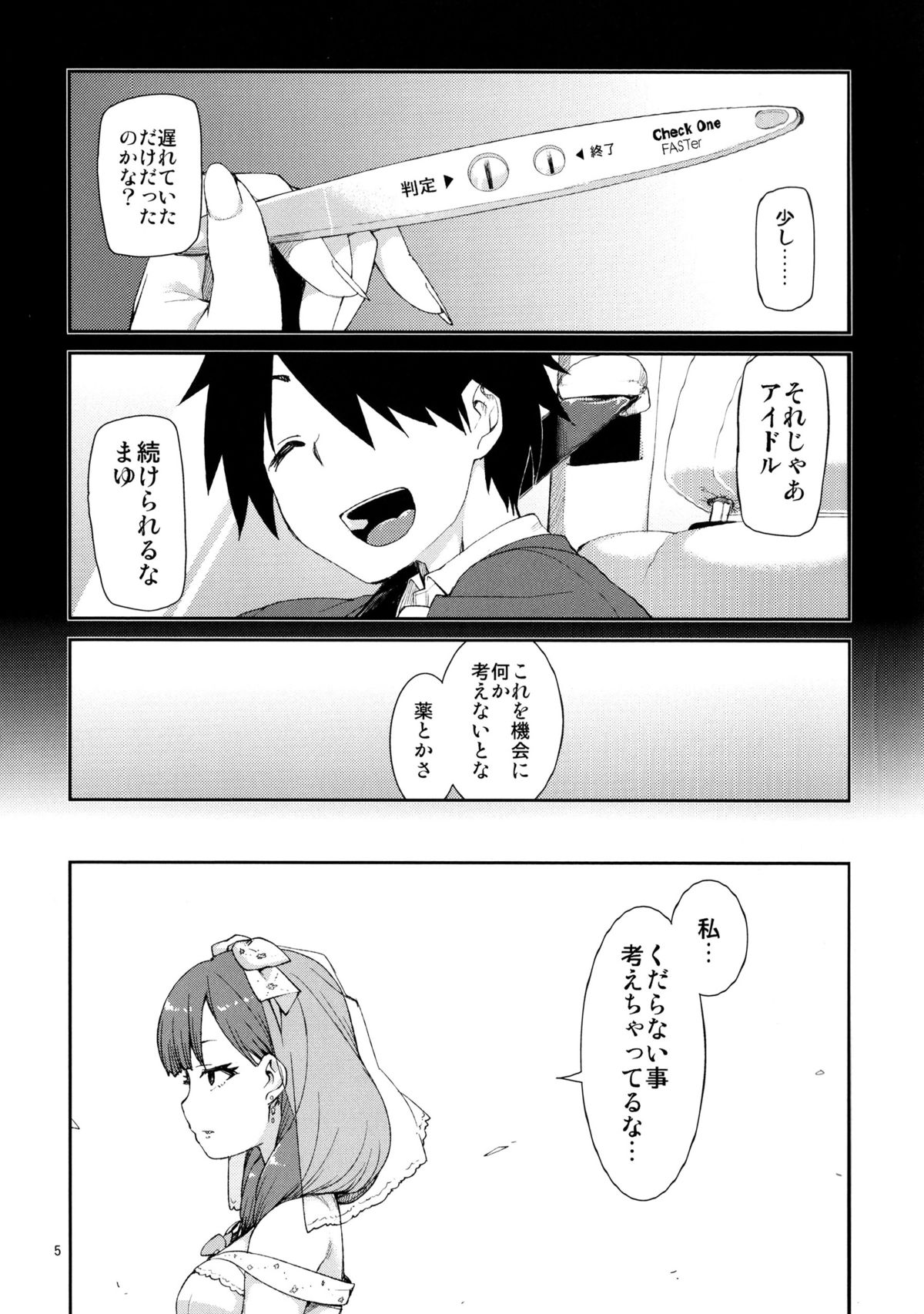 (C86) [じこまんぞく(秋月伊槻)] まゆはそれだけで満足です (アイドルマスターシンデレラガールズ)