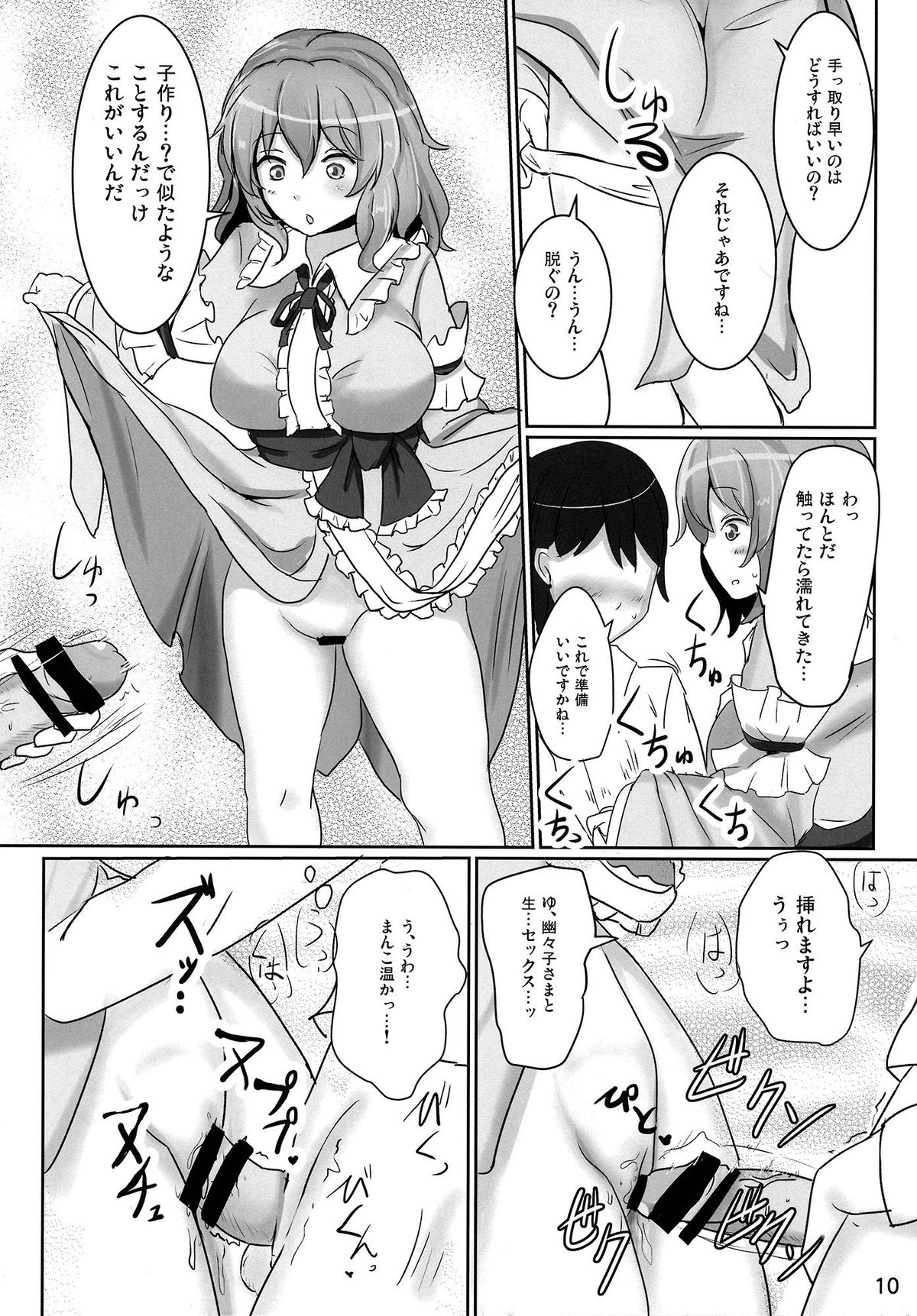 (例大祭11) [白銀木犀 (ぽし)] おねがい幽々子さま (東方Project)