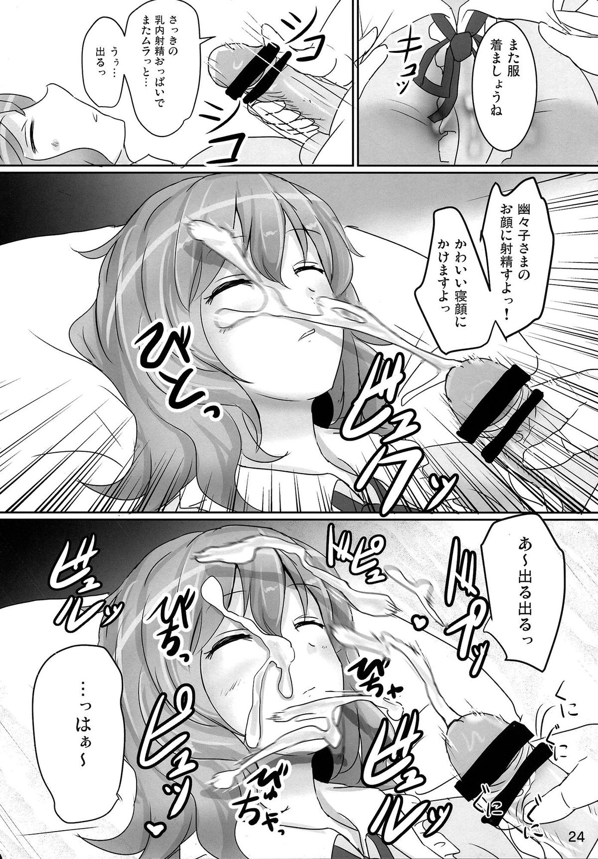 (例大祭11) [白銀木犀 (ぽし)] おねがい幽々子さま (東方Project)