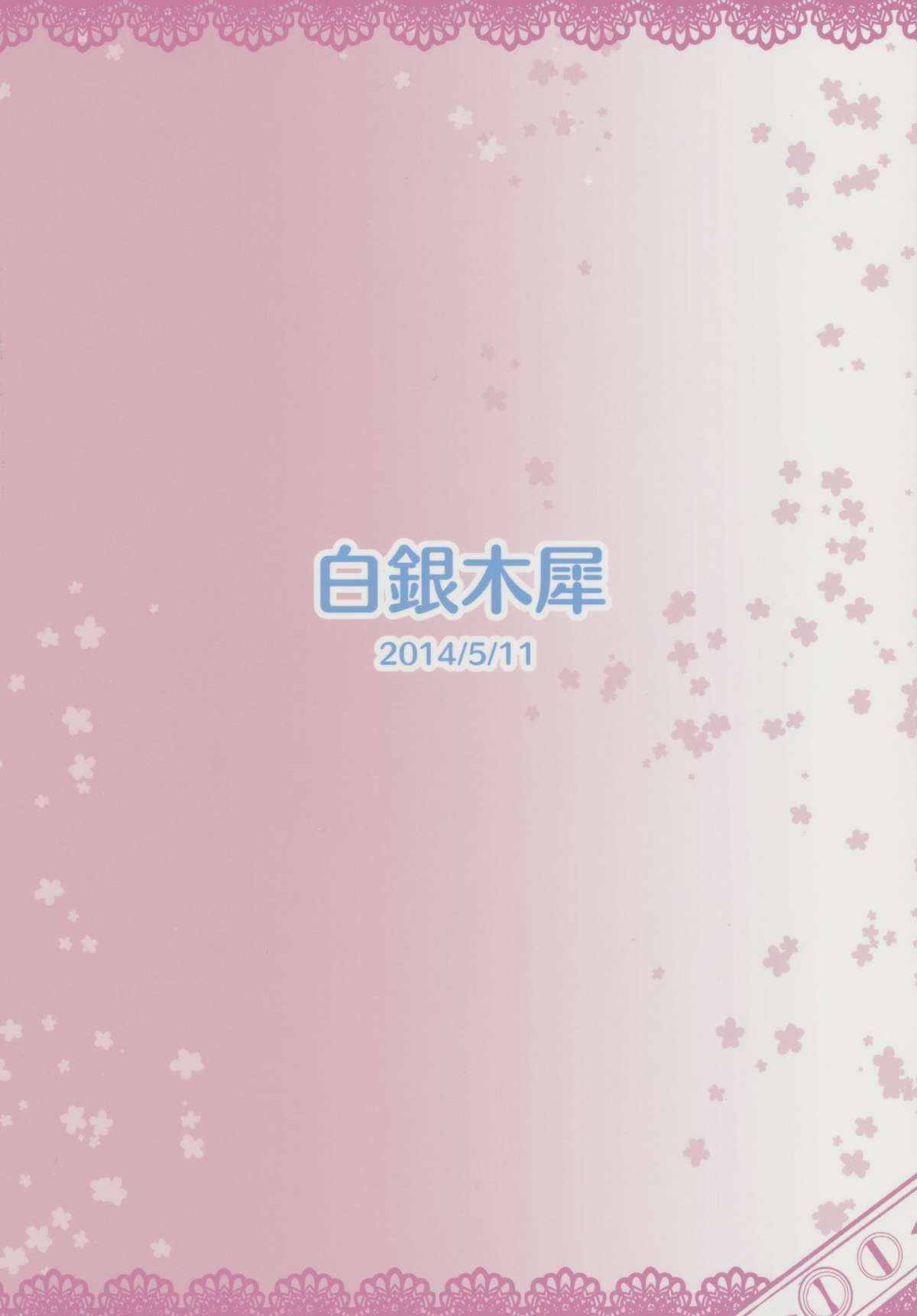 (例大祭11) [白銀木犀 (ぽし)] おねがい幽々子さま (東方Project)