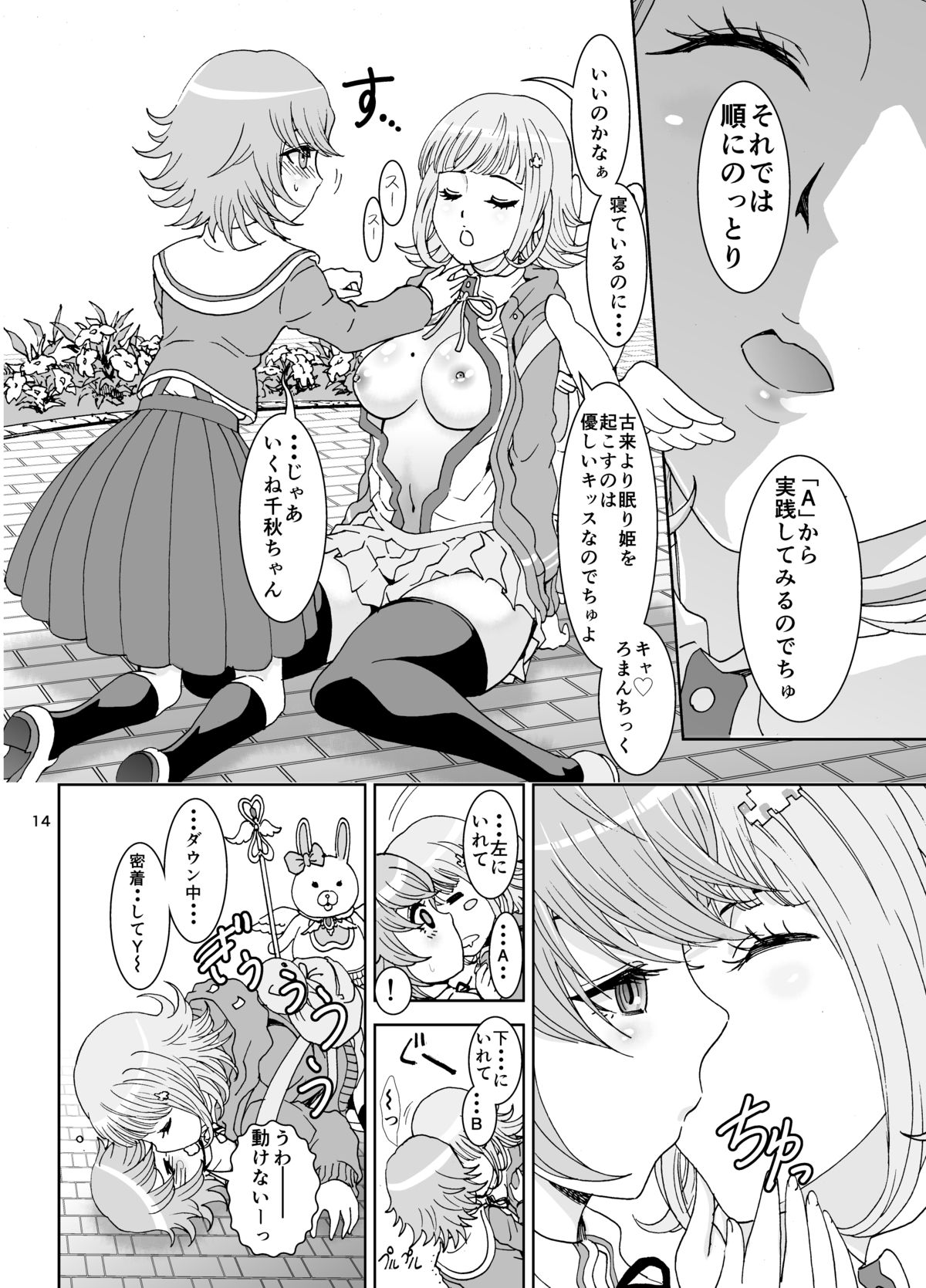 [るるノ屋 (るるキチ)] らーぶらーぶレクチャー (スーパーダンガンロンパ2) [DL版]