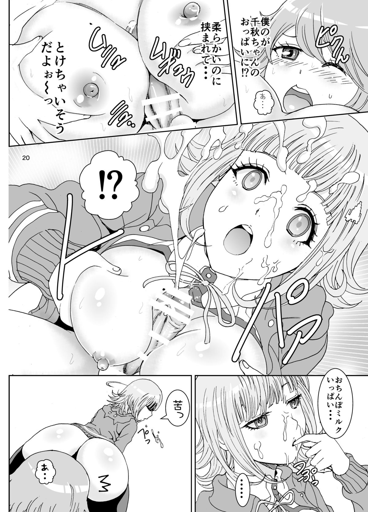 [るるノ屋 (るるキチ)] らーぶらーぶレクチャー (スーパーダンガンロンパ2) [DL版]