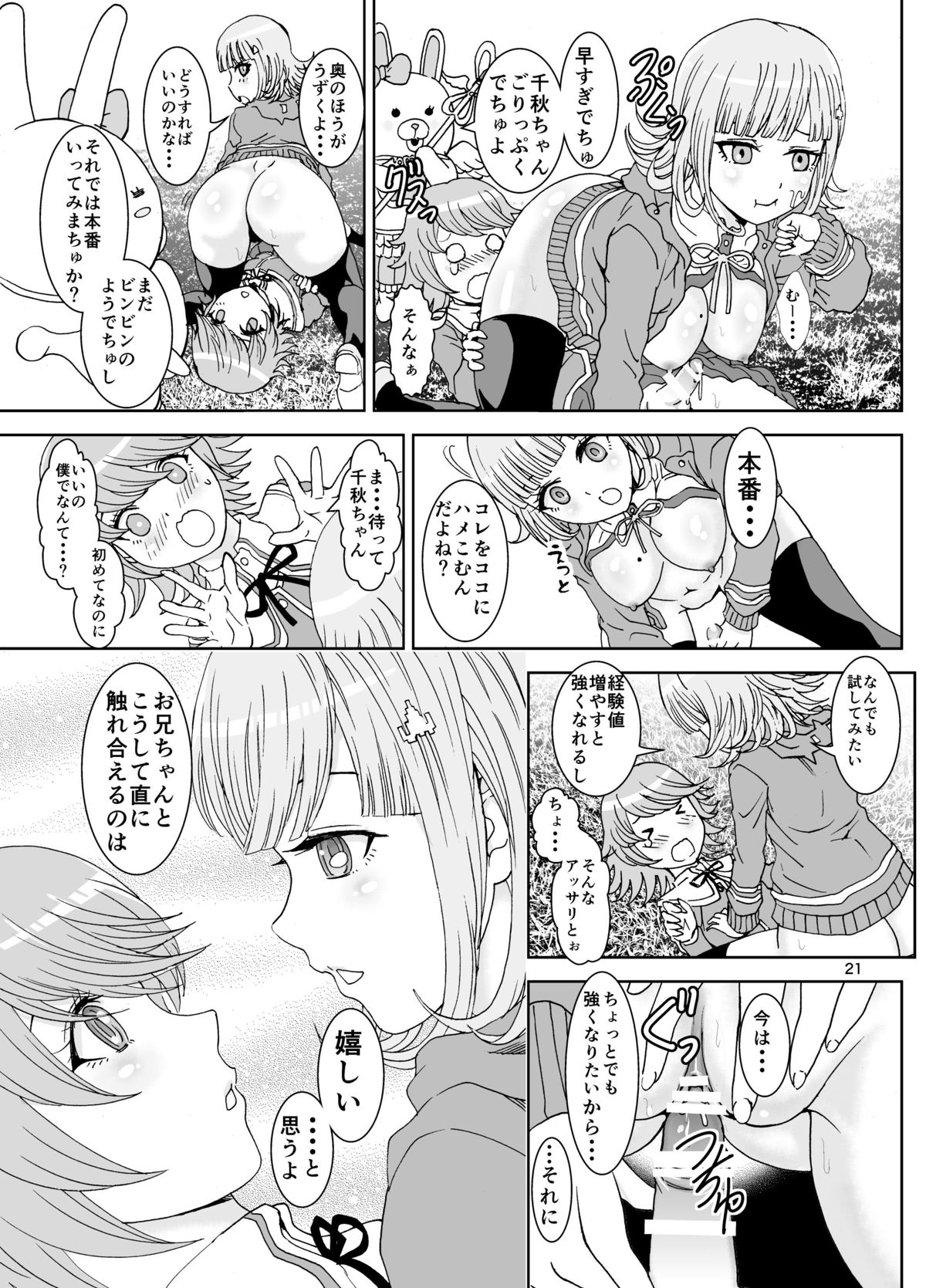 [るるノ屋 (るるキチ)] らーぶらーぶレクチャー (スーパーダンガンロンパ2) [DL版]