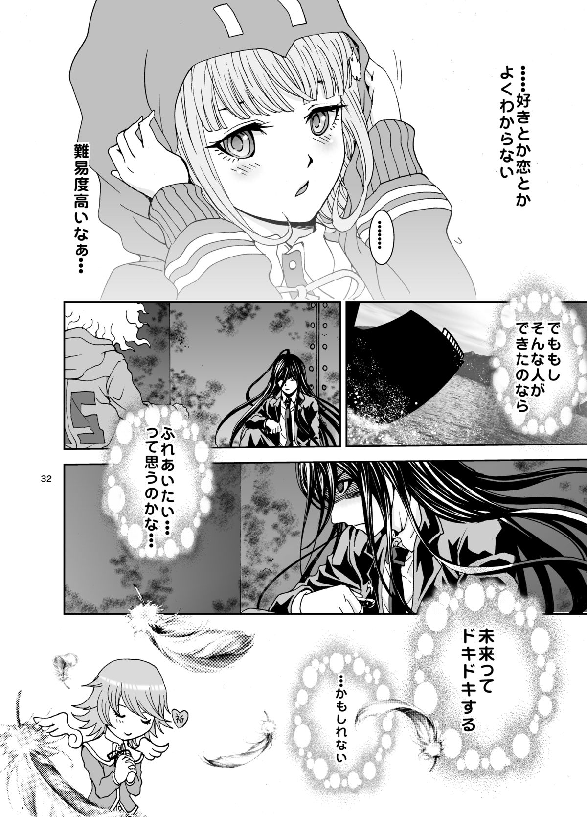 [るるノ屋 (るるキチ)] らーぶらーぶレクチャー (スーパーダンガンロンパ2) [DL版]