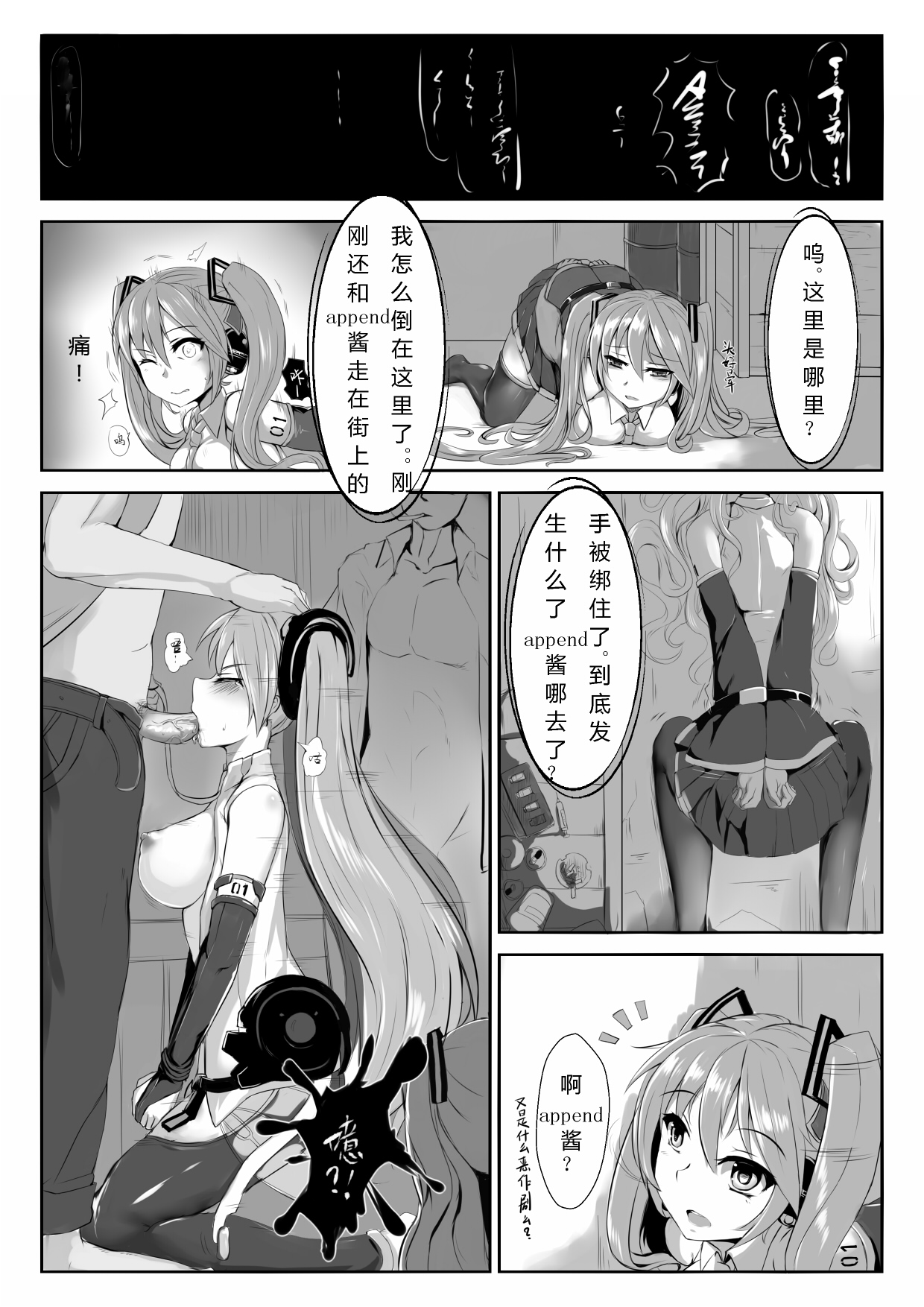 [463 Li]今晚不來點MIKU嗎？ （ボーカロイド）