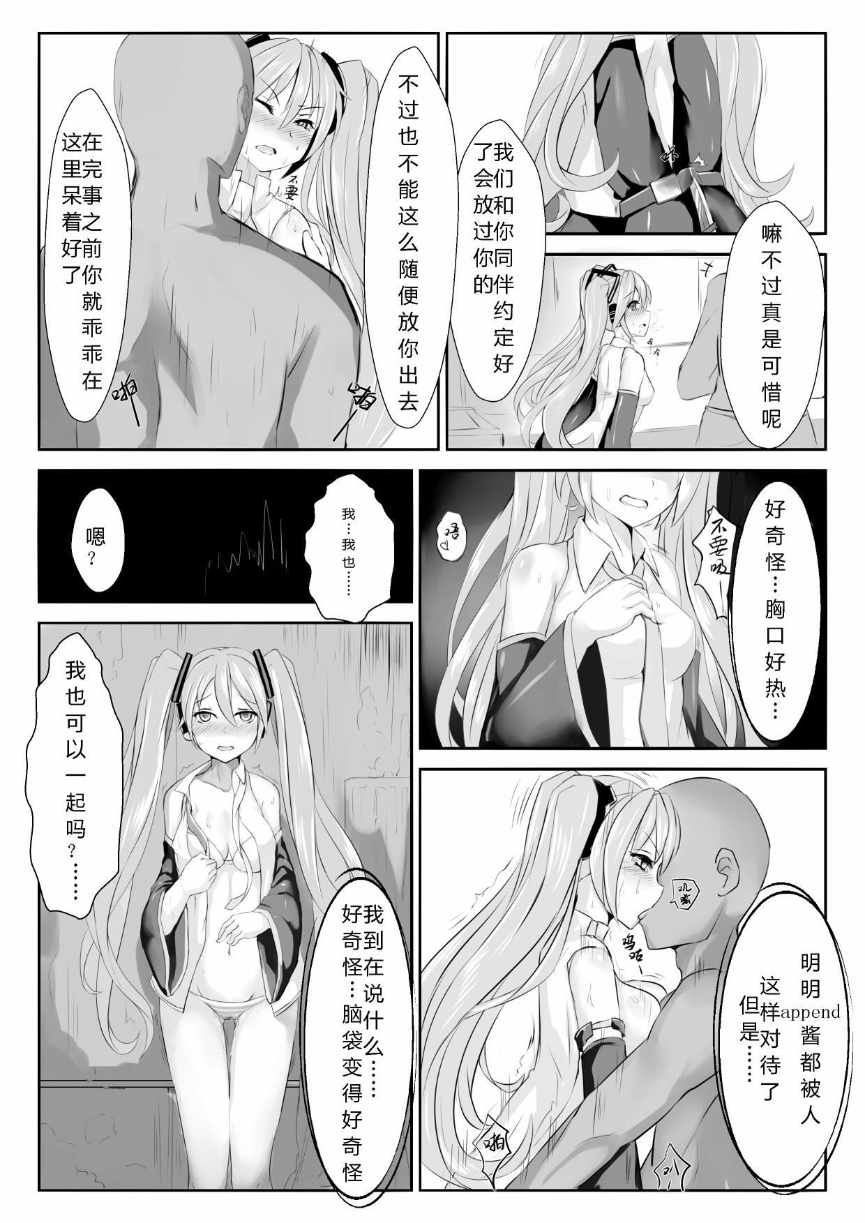[463 Li]今晚不來點MIKU嗎？ （ボーカロイド）