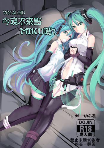 [463 Li]今晚不來點MIKU嗎？ （ボーカロイド）