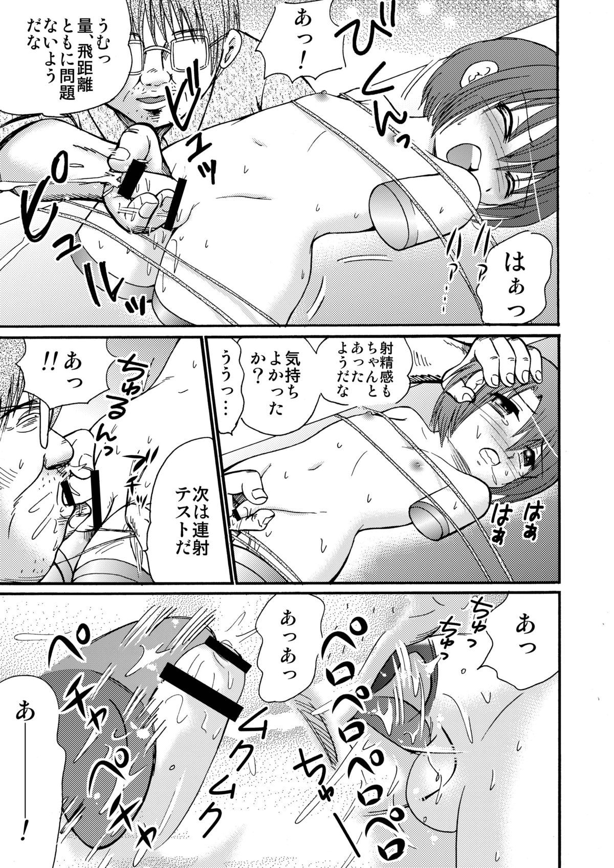 [雀の宮 (田中ぺん太)] ピ・ノ・キオ [DL版]