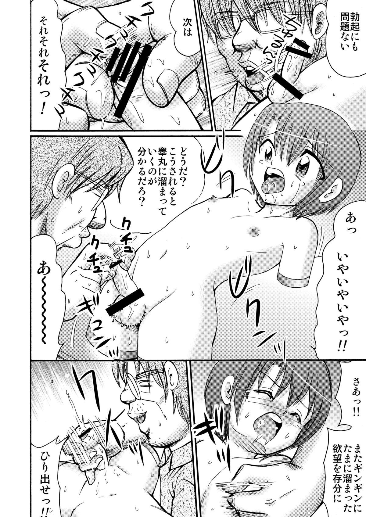 [雀の宮 (田中ぺん太)] ピ・ノ・キオ [DL版]