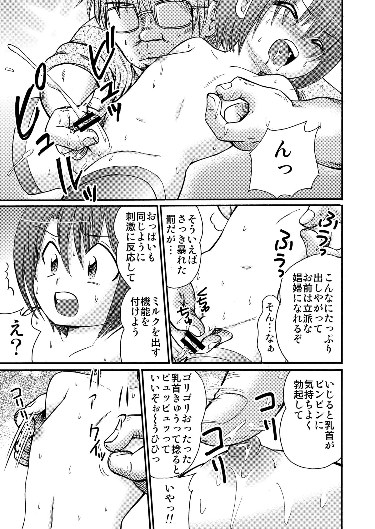 [雀の宮 (田中ぺん太)] ピ・ノ・キオ [DL版]