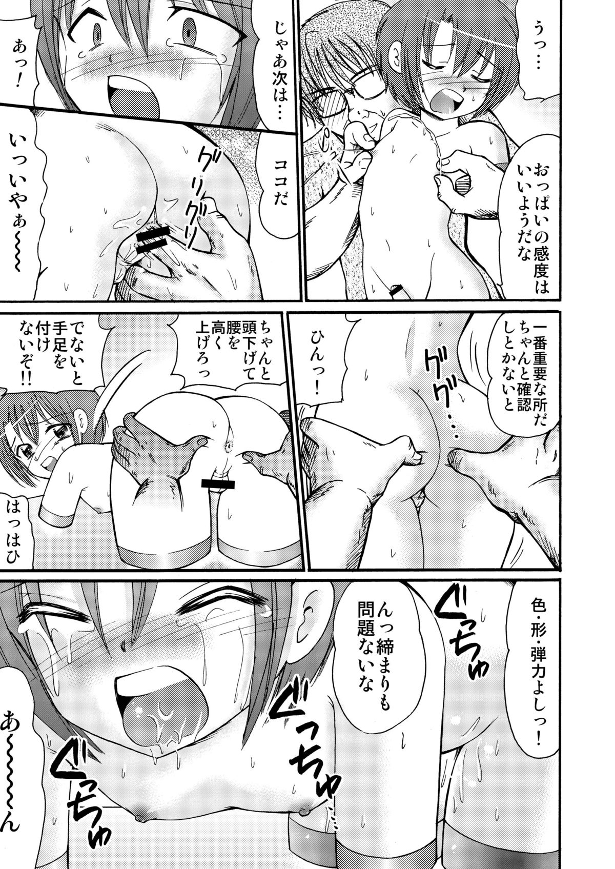 [雀の宮 (田中ぺん太)] ピ・ノ・キオ [DL版]