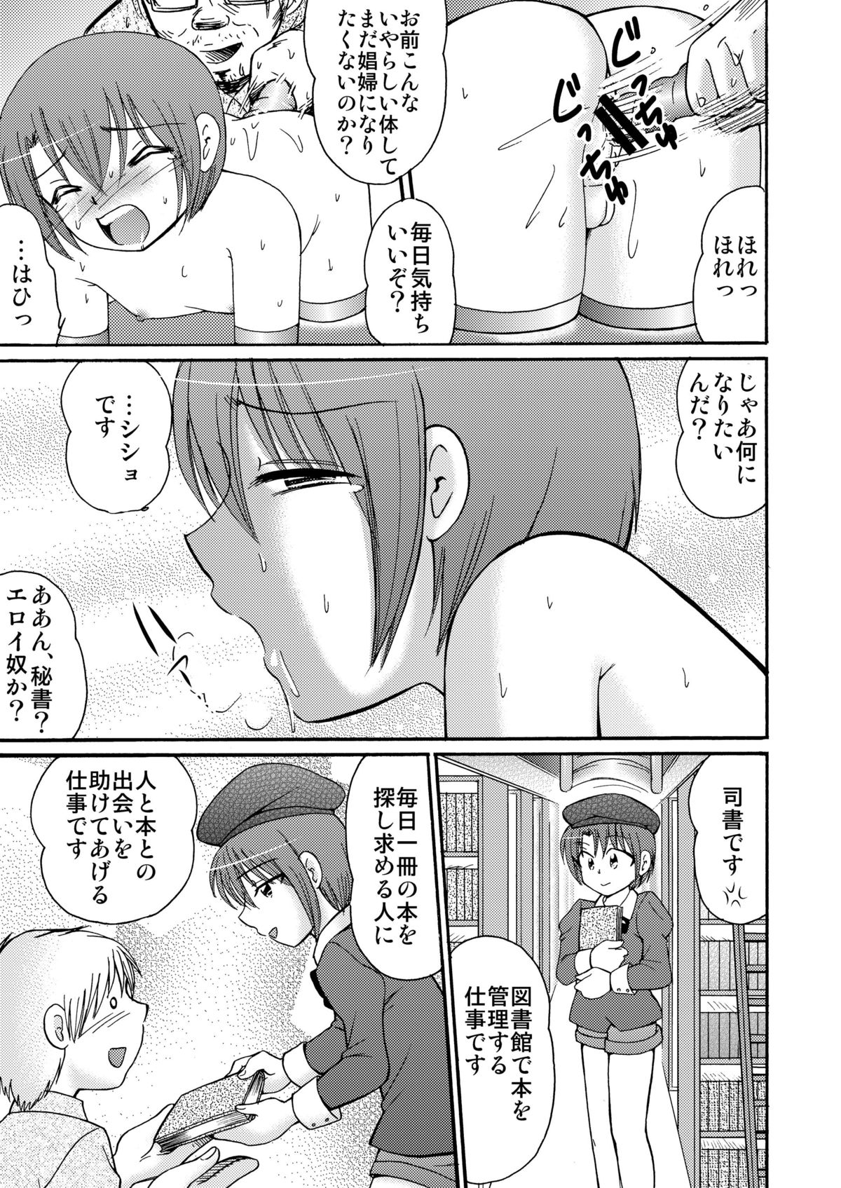 [雀の宮 (田中ぺん太)] ピ・ノ・キオ [DL版]