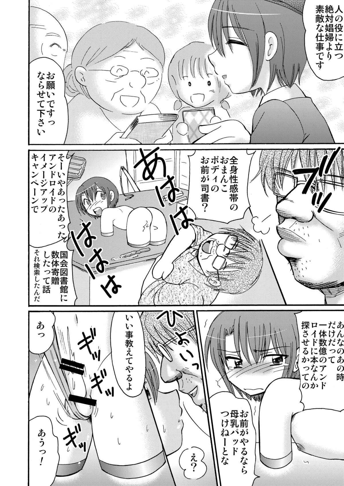 [雀の宮 (田中ぺん太)] ピ・ノ・キオ [DL版]