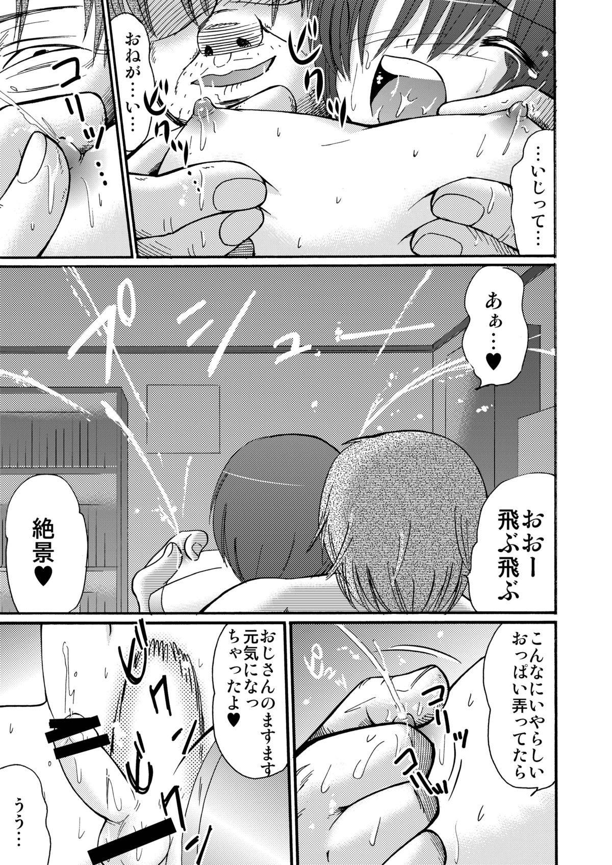 [雀の宮 (田中ぺん太)] ピ・ノ・キオ [DL版]