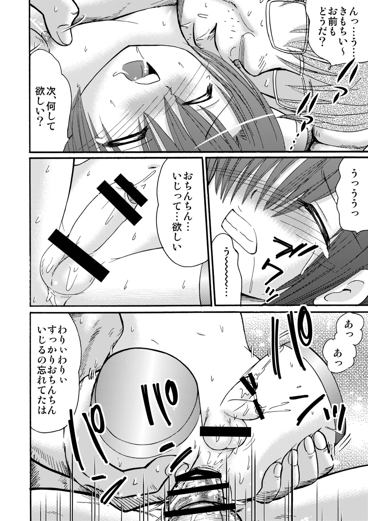 [雀の宮 (田中ぺん太)] ピ・ノ・キオ [DL版]