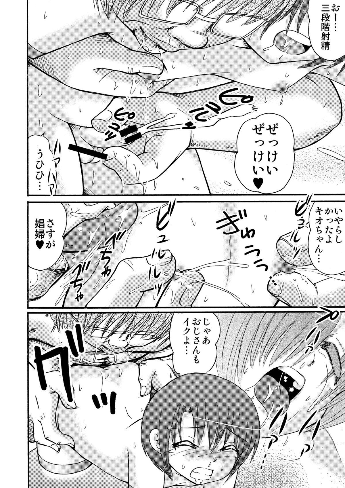 [雀の宮 (田中ぺん太)] ピ・ノ・キオ [DL版]