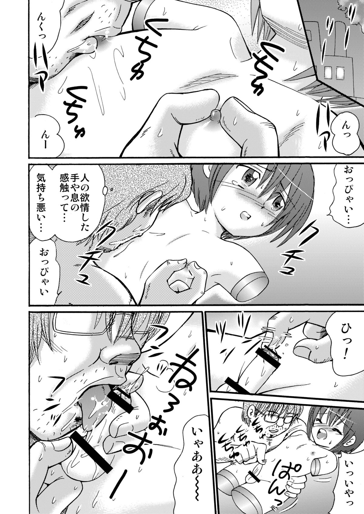 [雀の宮 (田中ぺん太)] ピ・ノ・キオ [DL版]