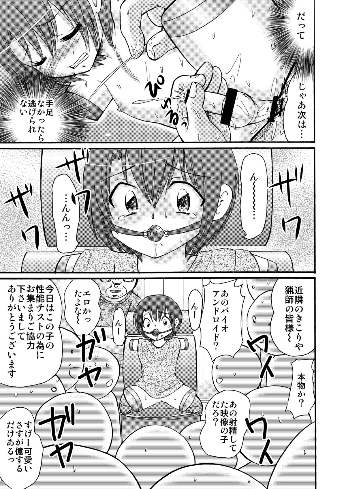 [雀の宮 (田中ぺん太)] ピ・ノ・キオ [DL版]