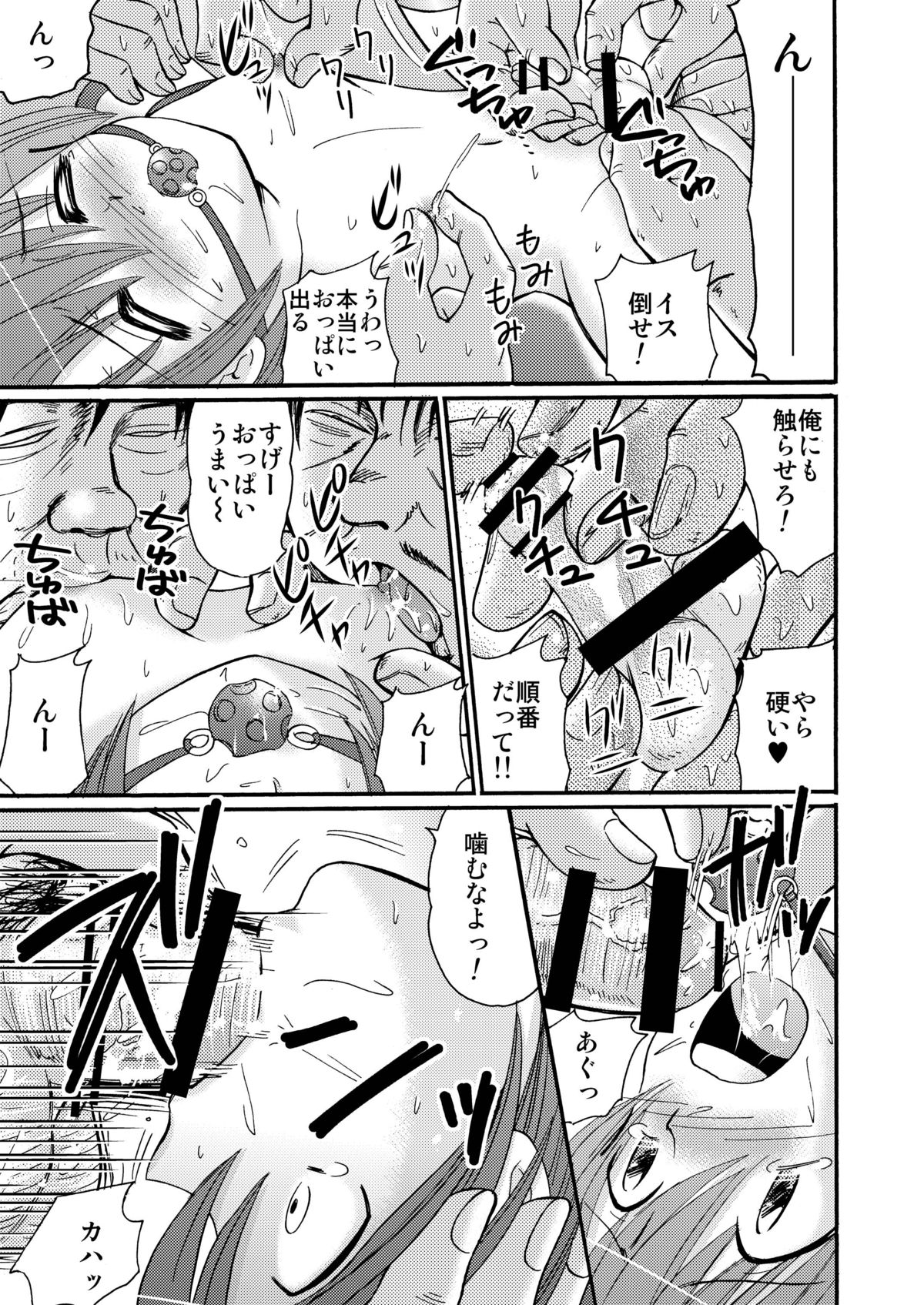 [雀の宮 (田中ぺん太)] ピ・ノ・キオ [DL版]