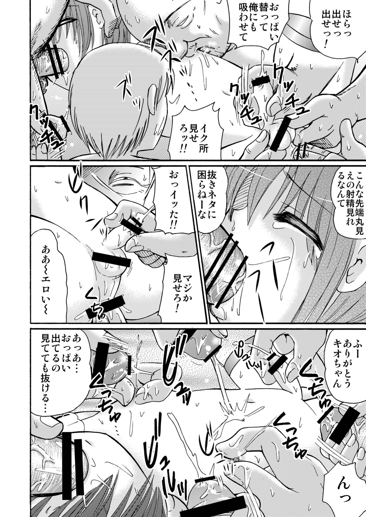 [雀の宮 (田中ぺん太)] ピ・ノ・キオ [DL版]