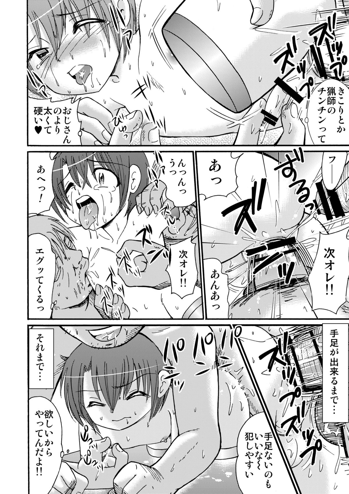 [雀の宮 (田中ぺん太)] ピ・ノ・キオ [DL版]